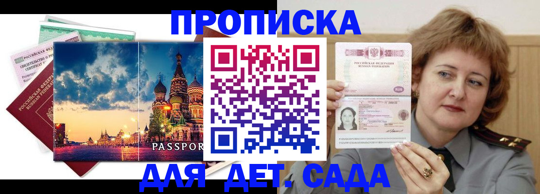 прописка для военкомата в Спасске-Дальнем